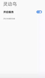 灵动鸟app