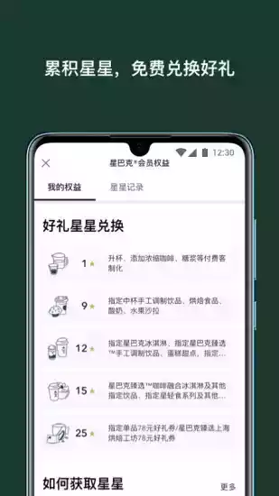 星巴克app最新版本