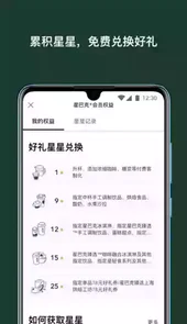 星巴克app最新版本