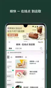 星巴克app最新版本