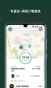 星巴克app最新版本