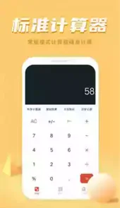 万能科学计算器软件免费