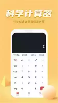 万能科学计算器软件免费