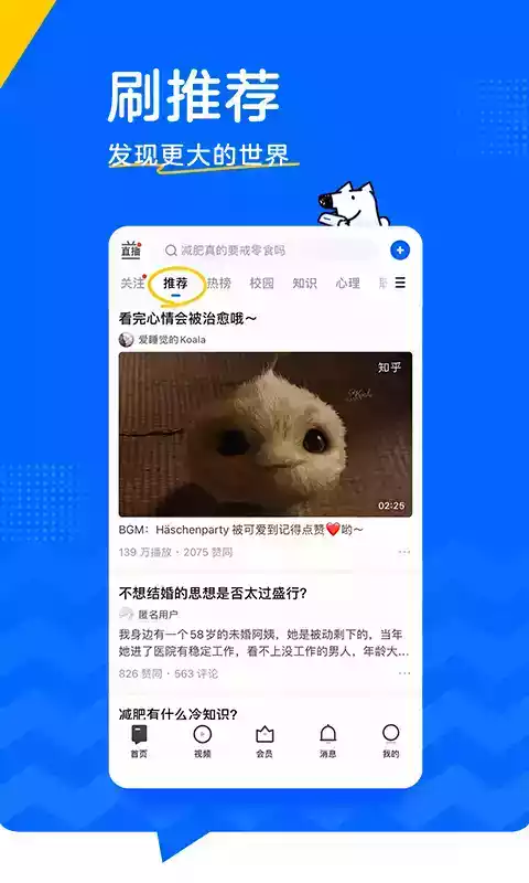 知乎网页版在线