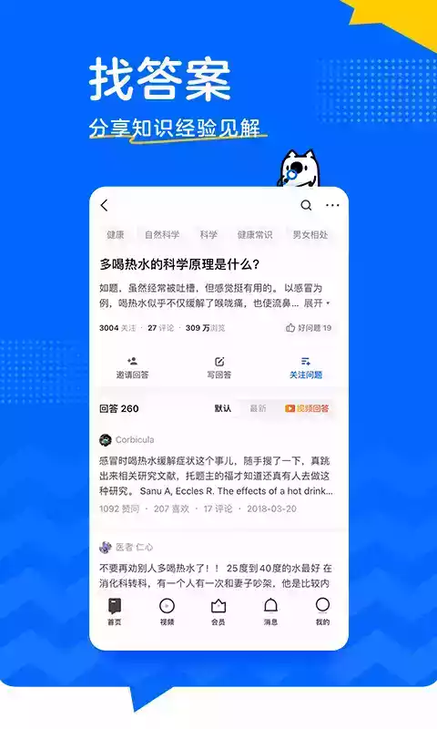 知乎网页版在线
