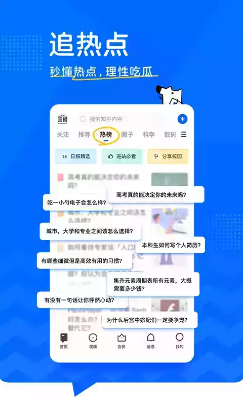 知乎网页版在线