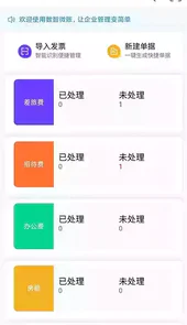 数智易帐