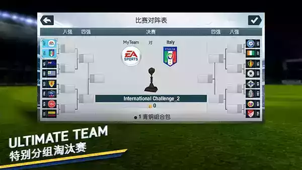 fifa14手机版登录