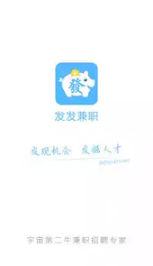 发发兼职app