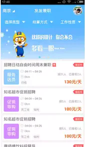 发发兼职app