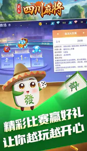 蜀乐四川麻将