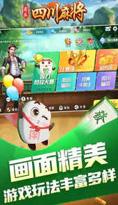 蜀乐四川麻将