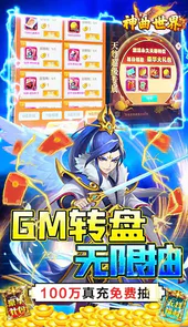 神曲世界(GM扶持免充)