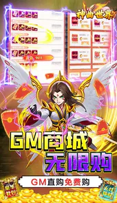 神曲世界(GM扶持免充)
