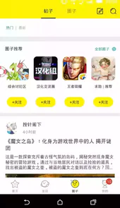 集游社app安卓