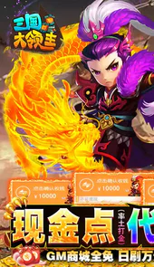 三国大领主无限免充余额