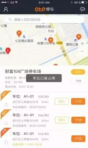 CTP停车安卓版