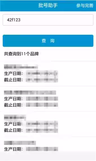 化妆品批号查询app在线
