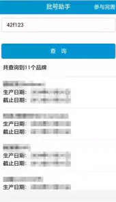 化妆品批号查询app在线