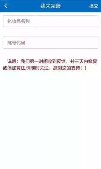 化妆品批号查询app在线