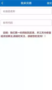 化妆品批号查询app在线