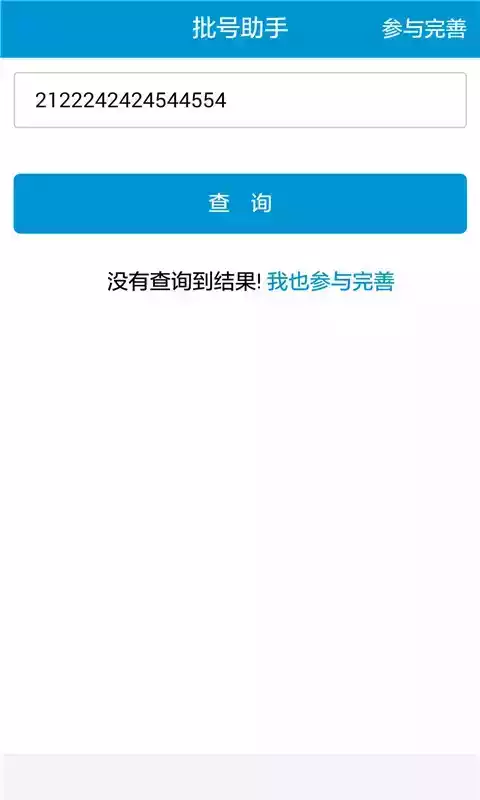 化妆品批号查询app在线