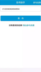化妆品批号查询app在线