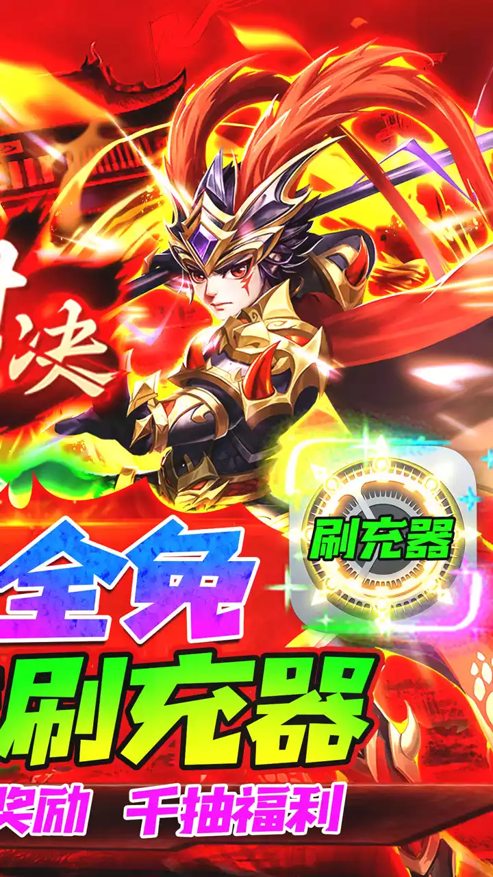 龙魂创世(BTGM全免刷充器)
