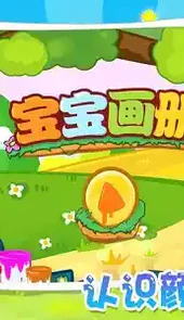 宝宝涂鸦神器安卓版
