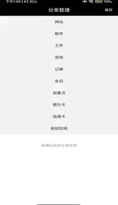 我的密码本APP