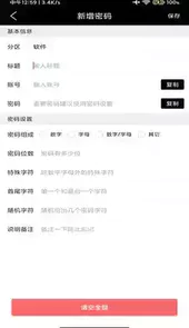 我的密码本APP