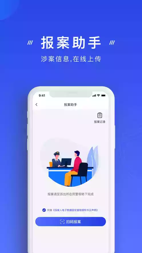 苹果手机反诈app