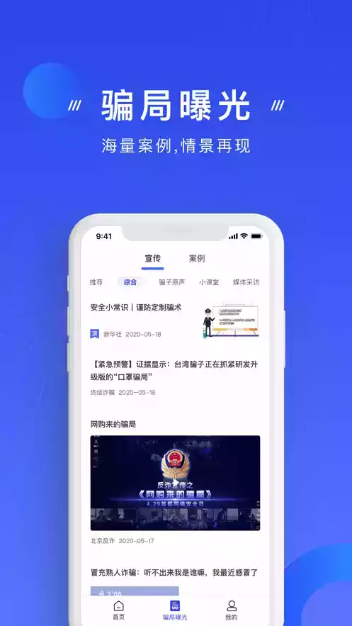 苹果手机反诈app