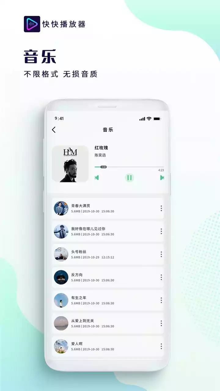 全能快看播放器