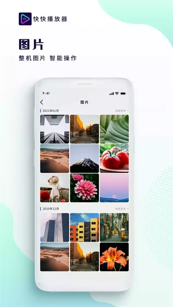 全能快看播放器