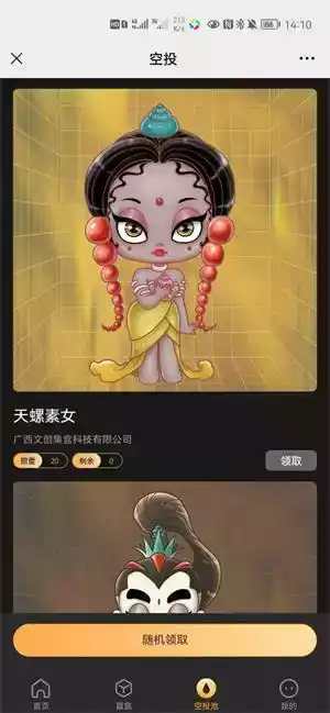 infverse数字藏品