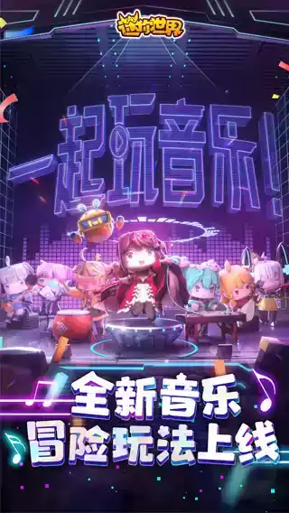 迷你世界安卓版最新版