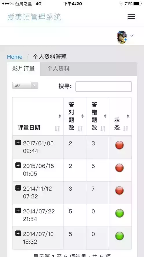 爱美语云端app