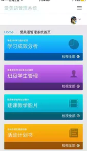 爱美语云端app