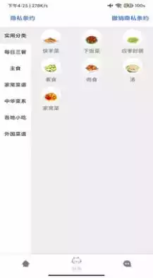 厨房美食大师APP