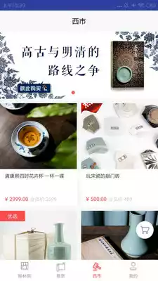 ROSE宋瓷收藏app