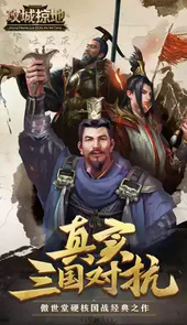 攻城掠地辅助免费最新版