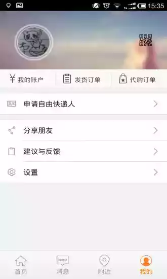 人人快递app