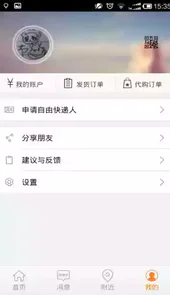 人人快递app