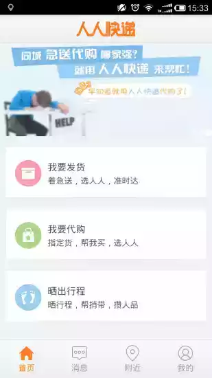 人人快递app