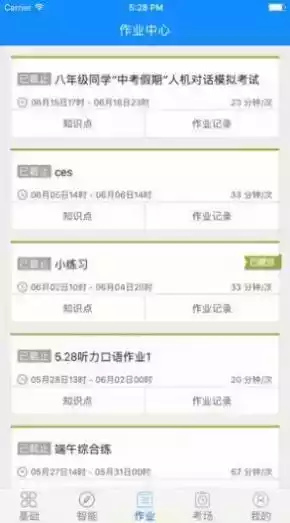 外语通初中版app最新版2022