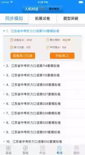 外语通初中版app最新版2022