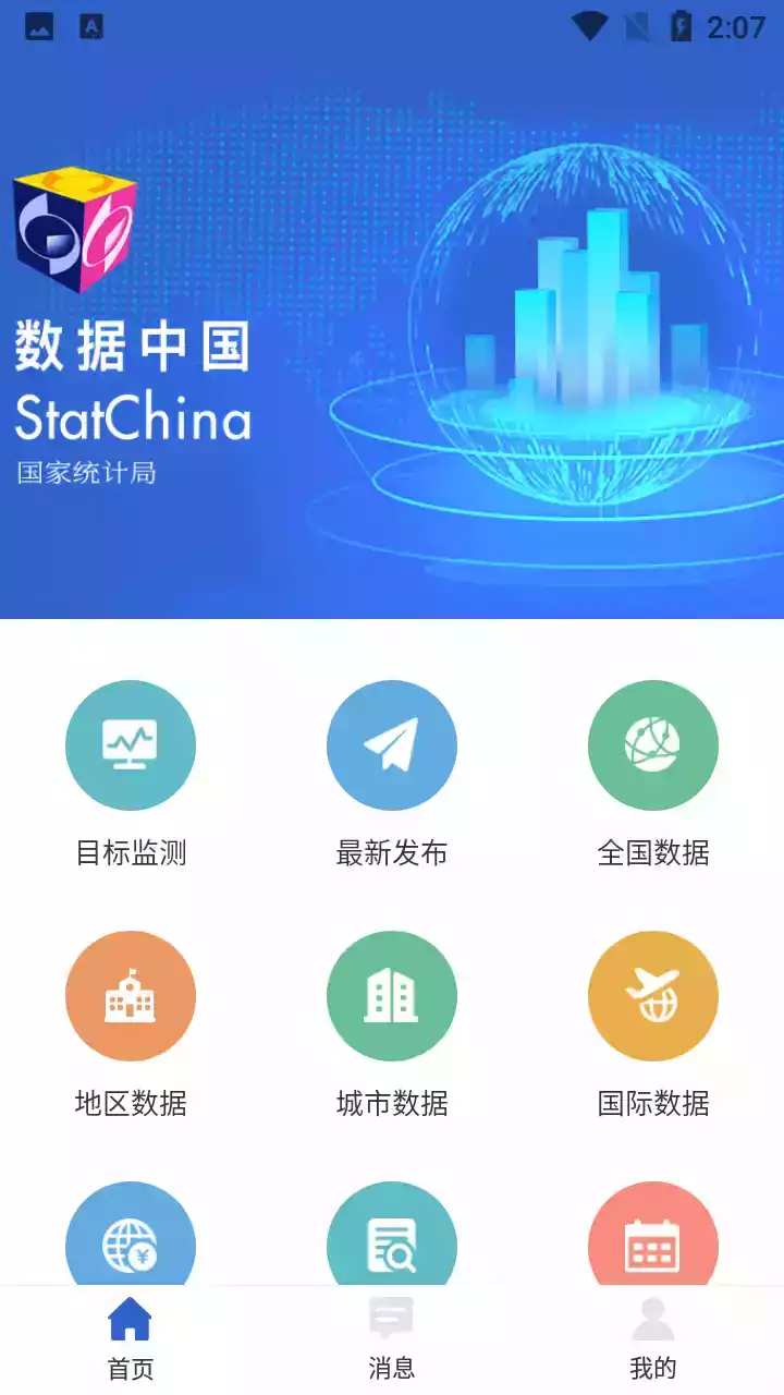 数据中国官网
