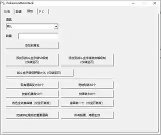 口袋妖怪mh修改器2.0