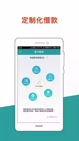 信用通app